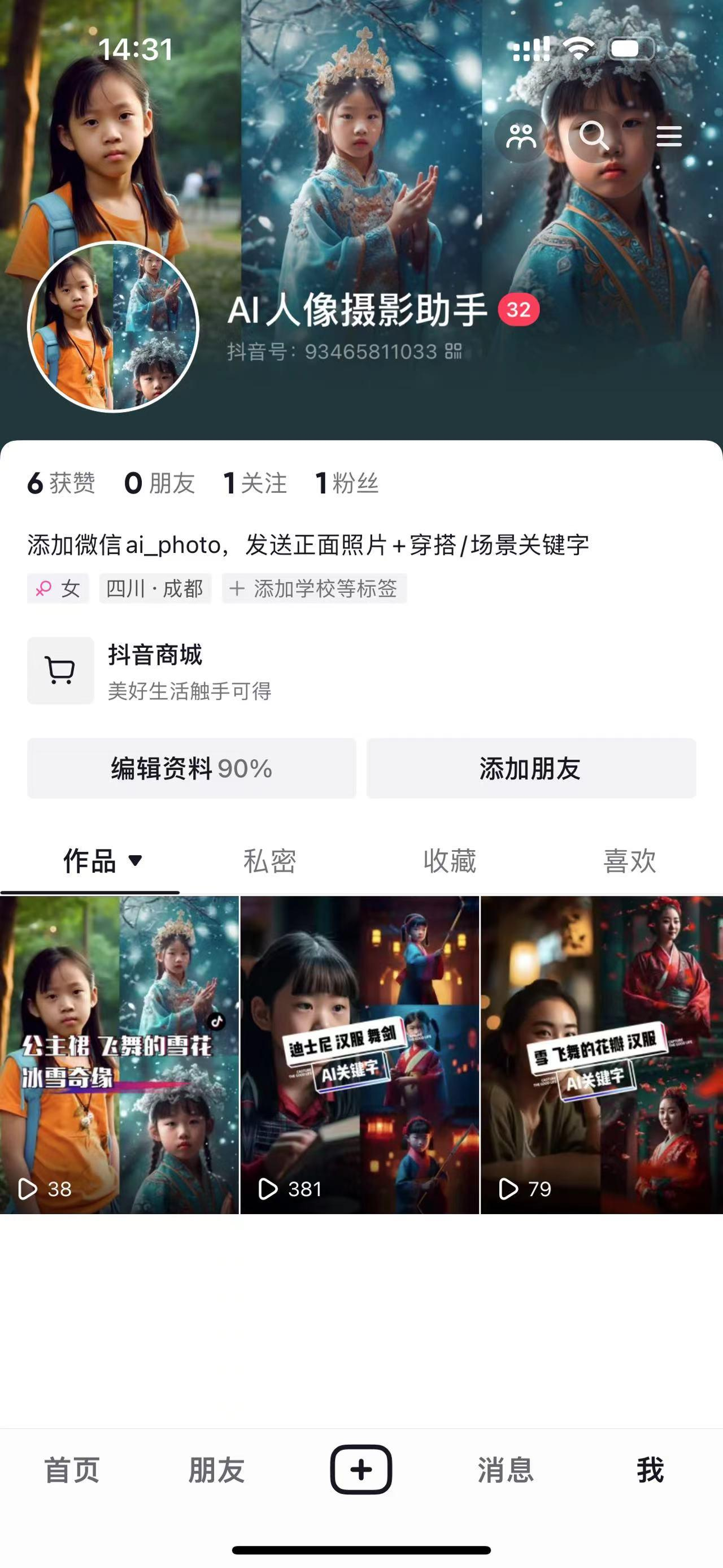 AI自媒体创作案例分析-AI人像摄影助手