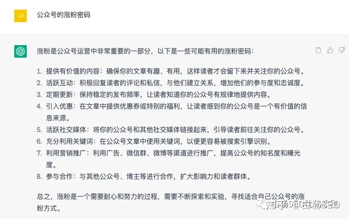 如何把GPT运用在公众号写作上，以公众号涨粉密码举例分享