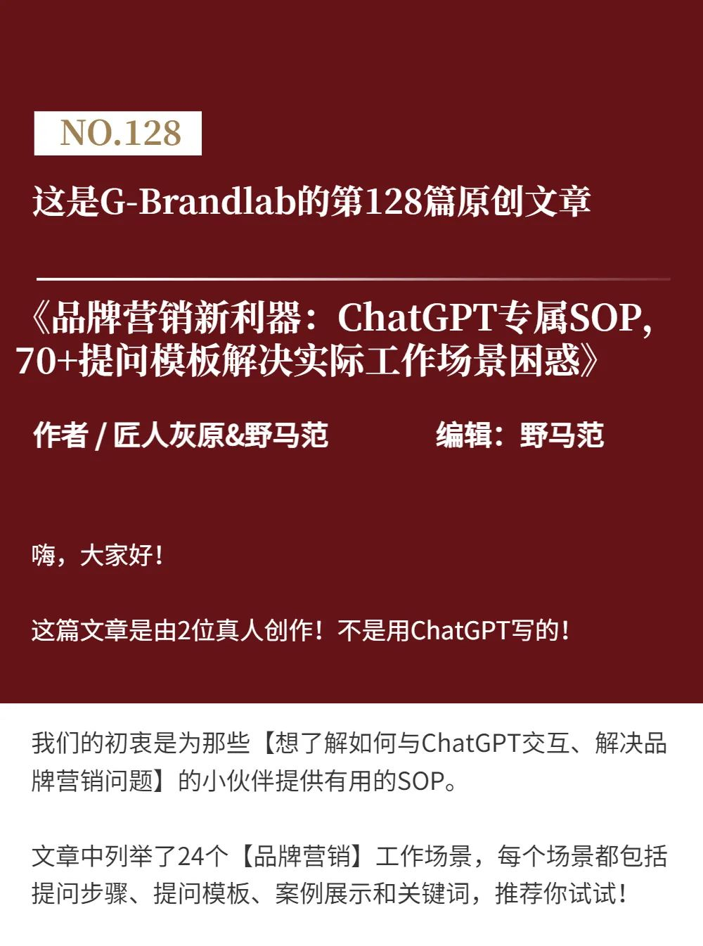 品牌营销新利器:GPT专属SOP,70+提问模板解决实际工作场景困惑