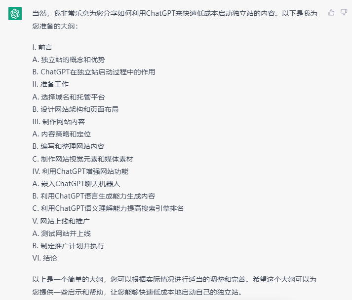 1天如何启动一个新的独立站?GPT来助力!