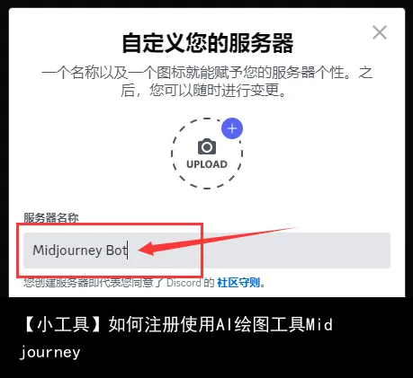【小工具】注册使用Midjourney并创建专属频道
