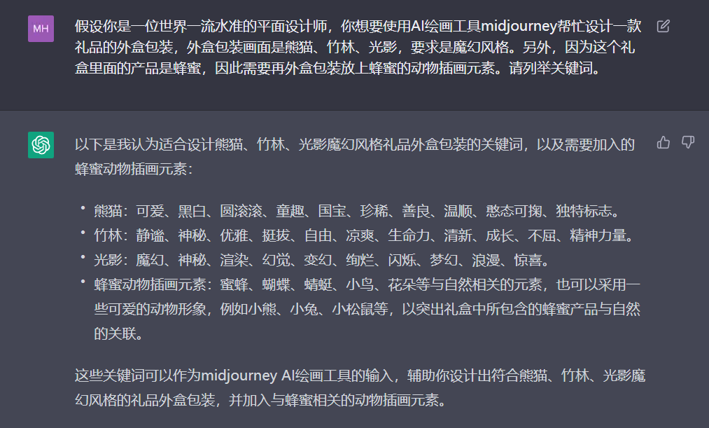 如何正确地提问,以便更好地利用GPT搭建自己的私域品牌业务?