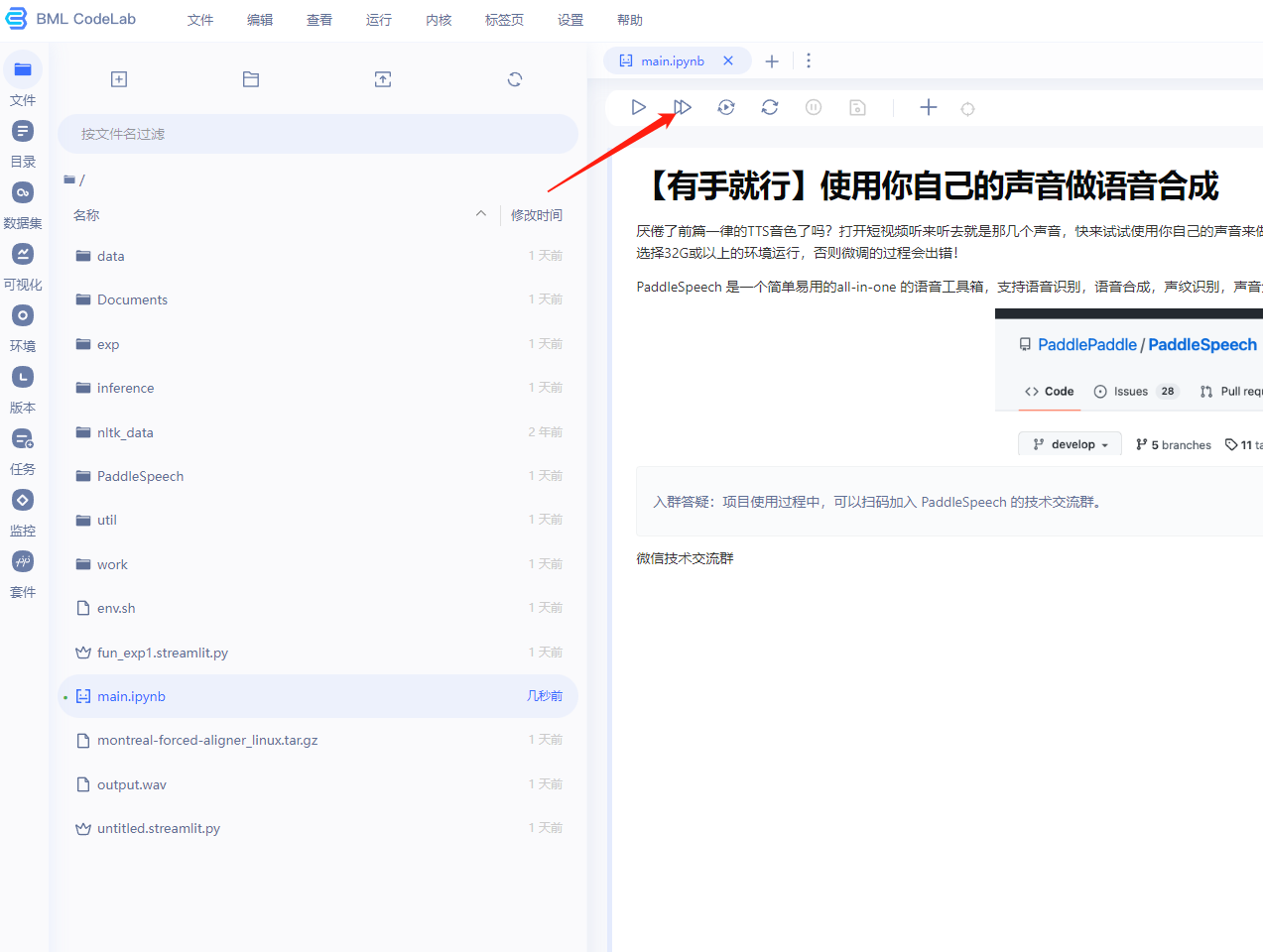 AI技术合成已故老人虚拟人
