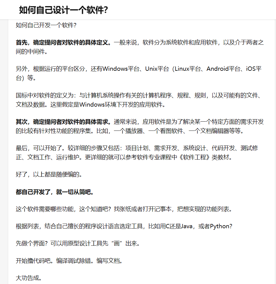 硬件工程师如何用GPT全流程开发一个软件