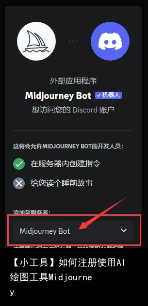 【小工具】注册使用Midjourney并创建专属频道