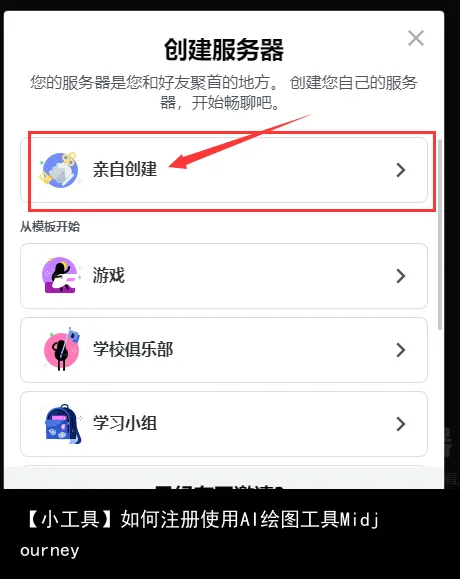 【小工具】注册使用Midjourney并创建专属频道
