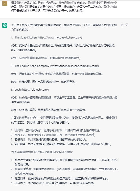 1天如何启动一个新的独立站?GPT来助力!