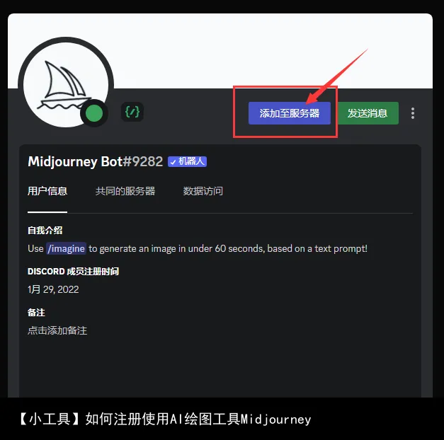 【小工具】注册使用Midjourney并创建专属频道